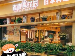牛肉寿喜烧火锅-森味花园·日本料理(伊藤洋华堂亚运村店)