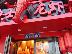 -绅士餐厅龙虾·烧烤(西门路店)