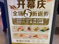 -争鲜回转寿司(中街大悦城店)