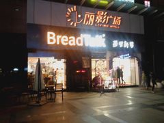 门面-BreadTalk面包新语·烘焙蛋糕(海珠丽影广场店)