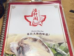 -濠轩阁特色生蚝火锅(水湾路店)