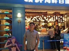 门面-领鲜活海鲜榴莲自助火锅(东门店)