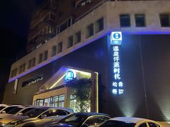 -鑫涛温泉汗蒸时代
