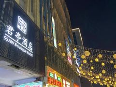 -杭州东站汇和君亭酒店