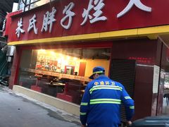 门面-朱氏胖子烂火锅(洪崖洞店)
