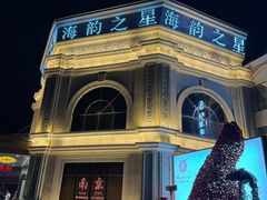 -海韵之星邮轮水会(明发商业广场店)