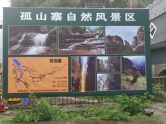 导游图-孤山寨风景区