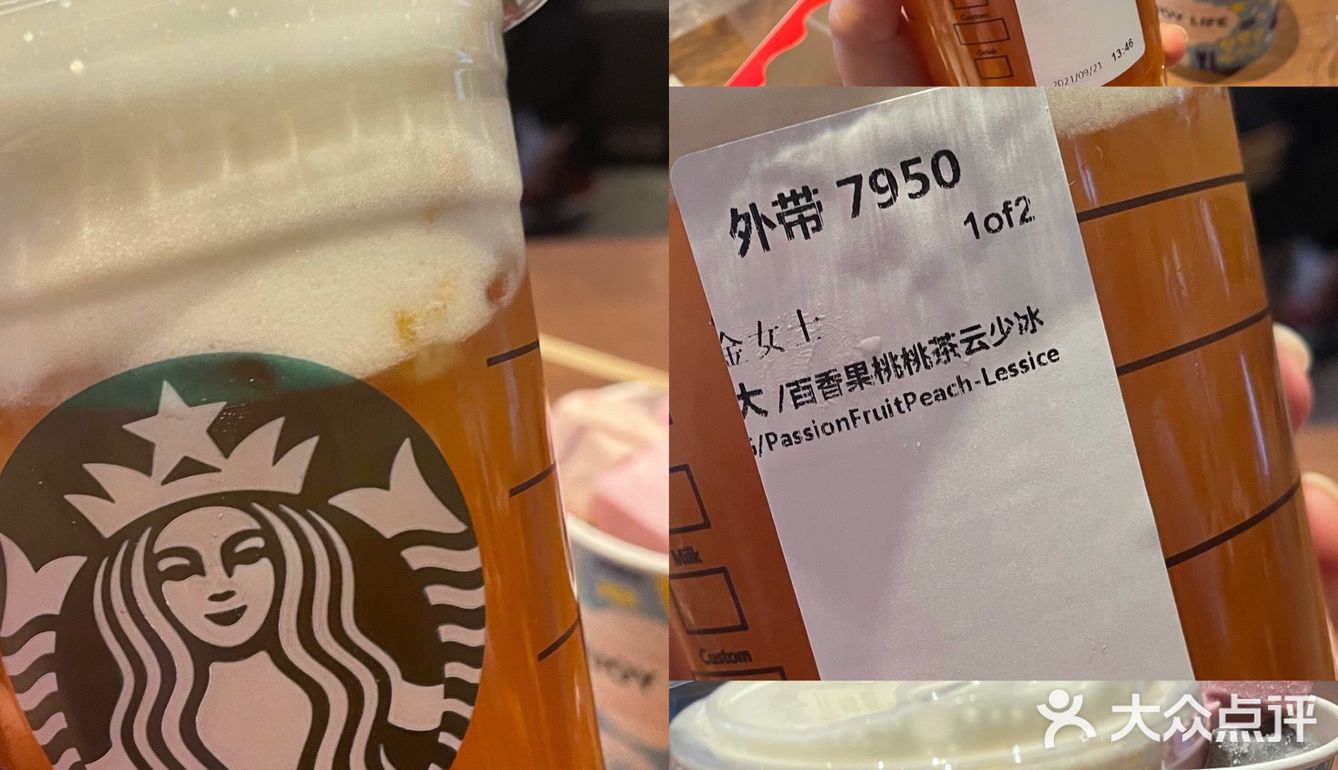 星巴克新品上架 [调皮]