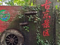 -桂林古东瀑布景区