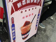 -新荔园茶餐厅(荔湾区府宿舍大院店)