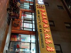 -牛老五羊杂汤(广阳区总店)