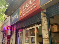 门面-晨光烧饼(东站路店)