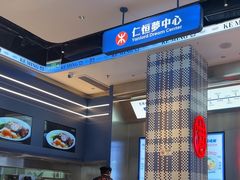 -克茗冰室(仁恒梦中心店)