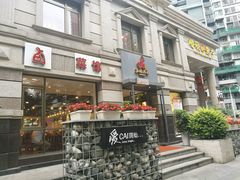 -王妈热卤·川味馆(海昌店)