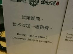-添好运点心专门店(百老汇店)