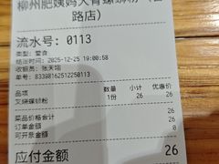 -柳州肥姨妈大骨螺蛳粉(曹路店)