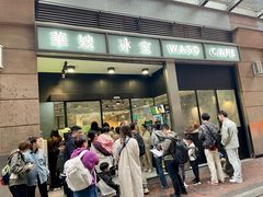 -华嫂冰室(尖沙咀店)