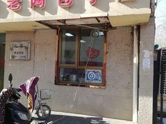 -老陶包子铺(南大西南村店)
