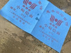 -惠丰源烩面馆(经七路店)