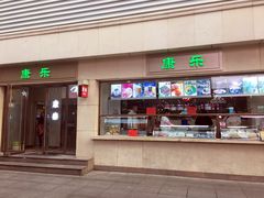 门面-康乐(滨江道店)