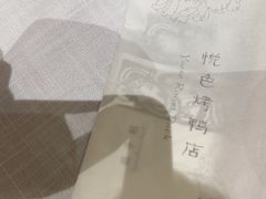 -悦色烤鸭店