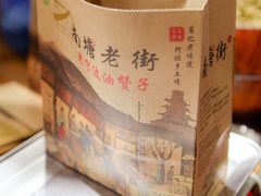 -南塘老街