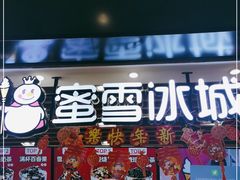 门面-蜜雪冰城(陆家嘴店)