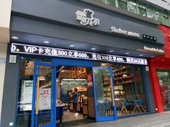 门面-雪贝可(世纪万象城店)
