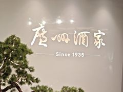 -广州酒家(中华广场店)