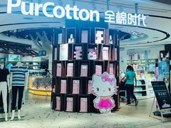 -Purcotton全棉时代(壹方城购物中心店)