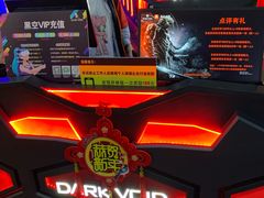 -黑空VR体验馆(领展中心城店)