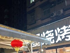 门面-木屋烧烤(白石洲店)