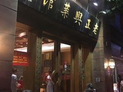门面-老正兴菜馆(福州路店)