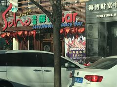 -滨海欢乐昔唐酒吧(财富星座店)