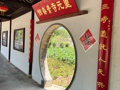 -重元寺香积厨素斋馆