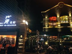 门面-巴厘龙虾·榜首油焖大虾(洞庭·艺术洋房店)