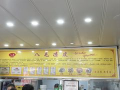 -八毛凉皮总店(西小路店)