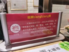 -大嘻咹biangbiang面(历史博物馆店)