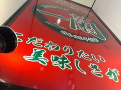 -一兰拉面(新宿中央东口店)