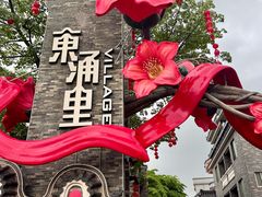 -东涌水乡风情街