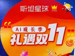 -斯坦星球AI编程·机器人科创·乐高科学·信奥·思维·专注力·STEM·竞赛考级(高新区绿宝广场龙湖狮山天街学习中心)