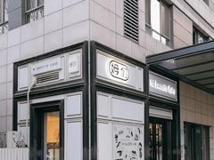 -姆们M Sweetie Cake(三里屯店)