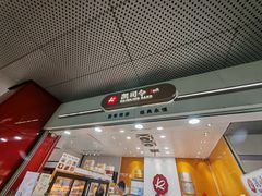 -凯司令(豫园地铁站店)