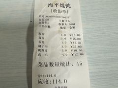 -海平馄饨(逍遥二路店)