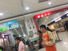 -大润发(王庄店)