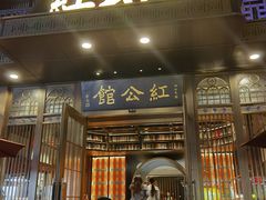 -民国红公馆·秦淮八艳(夫子庙店)