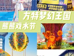-郑州方特梦幻王国