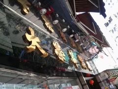 -大荣华酒楼(元朗老店)