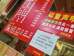 -高邮面馆(明瓦廊店)