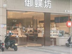 门面-御蝶坊KNAC(西荟城店)